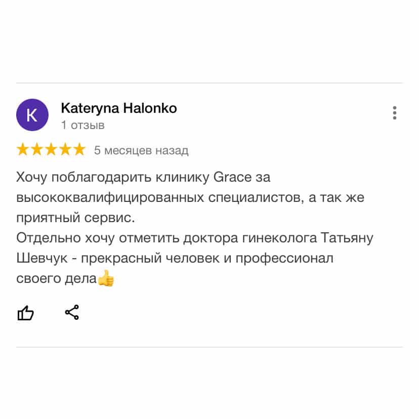 I want to thank the Grace clinic for highly qualified specialists, as well as pleasant service.
Separately, I would like to mention Dr. Tetyana Shevchuk, a gynecologist - a wonderful person and a professional in her field👍