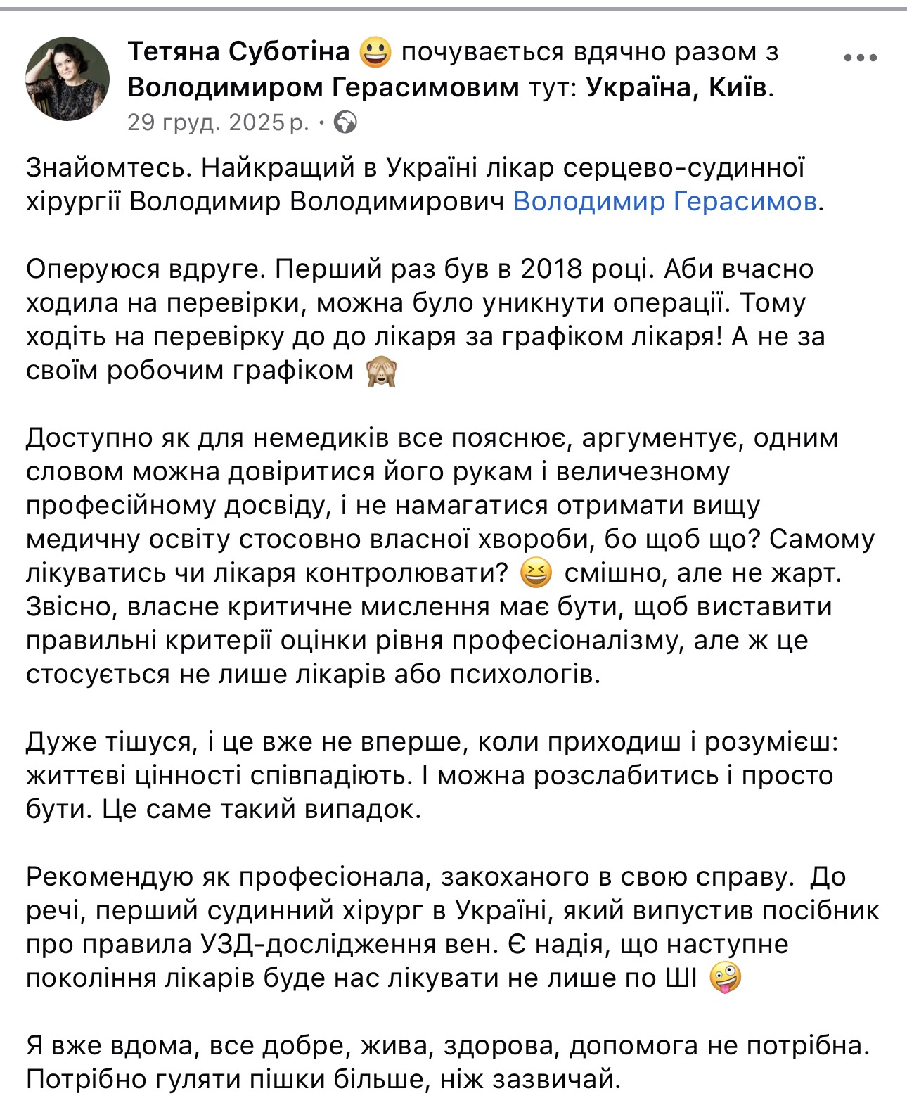 Знайомтесь. Найкращий в Україні лікар серцево-судинної хірургії Володимир Володимирович Володимир Герасимов.
Оперуюся вдруге. Перший раз був в 2018 році. 