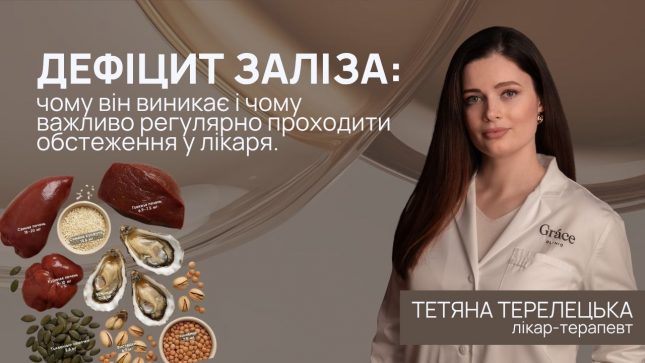 Дефицит железа: почему он возникает и почему важно регулярно проходить обследование у врача