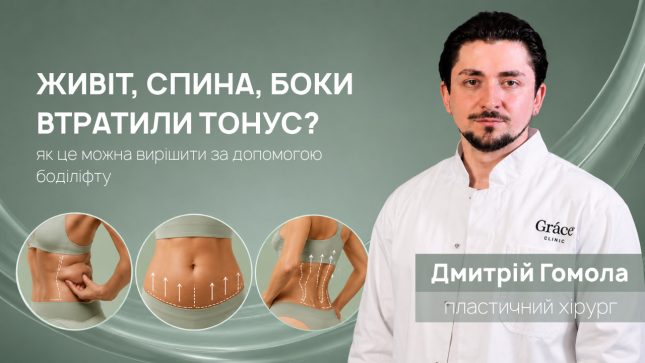 Живот, спина, бока потеряли тонус?